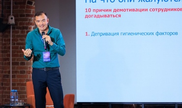 Мотивирование и развитие сотрудников