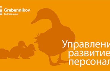 Пять элементов сильной мотивации в компании.