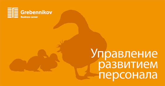 Возможно ли развитие сотрудника без развития его эмоционального интеллекта? Возможно ли развитие сотрудника без развития его эмоционального интеллекта?