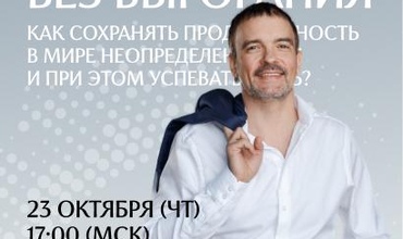 Работа без выгорания