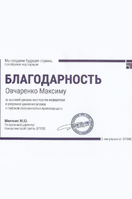 Благодарность от BITOBE