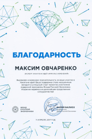 Благодарность