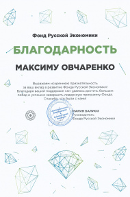 Фонд русской экономики