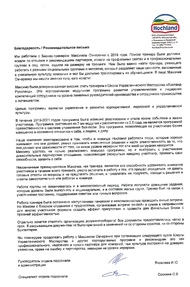 Отзыв компании Hochland о программе управленческого мастерства 