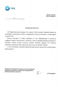 Трансмашхолдинг